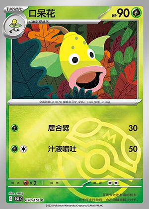 Weepinbell Collect 151 P070