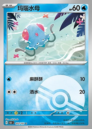 Tentacool Collect 151 P072