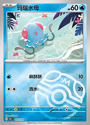 Tentacool Collect 151 P072