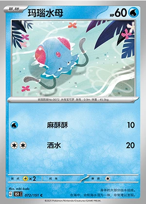 Tentacool Collect 151 Pokémon TCG P072