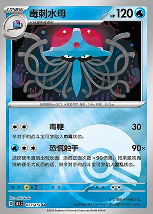 Tentacruel Collect 151 P073