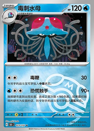 Tentacruel Collect 151 P073