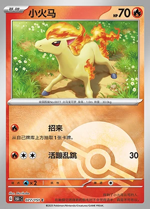 Ponyta Collect 151 P077