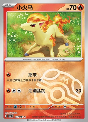 Ponyta Collect 151 P077