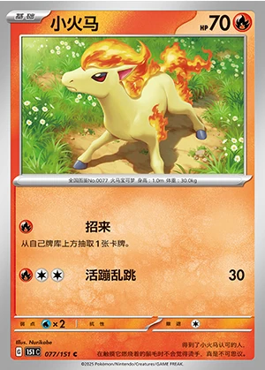Ponyta Collect 151 Pokémon TCG P077