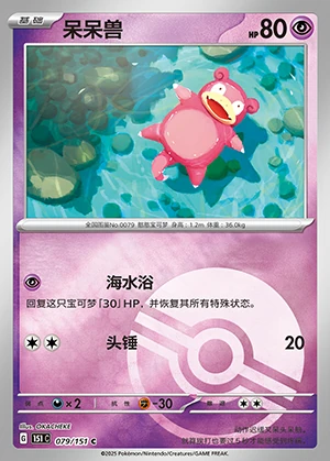 Slowpoke Collect 151 P079