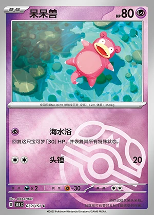 Slowpoke Collect 151 P079