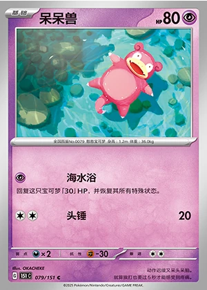 Slowpoke Collect 151 Pokémon TCG P079