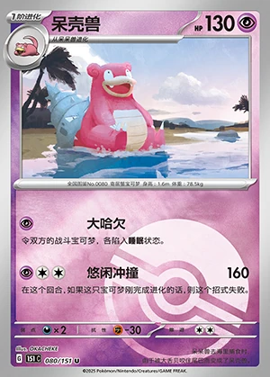 Slowbro Collect 151 P080
