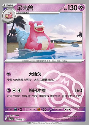 Slowbro Collect 151 P080