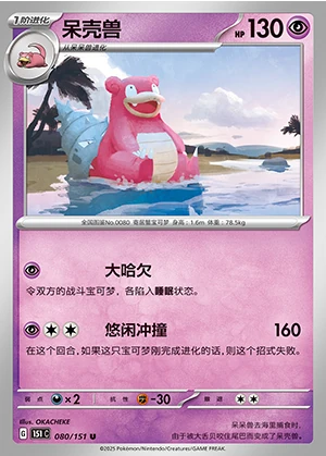 Slowbro Collect 151 Pokémon TCG P080