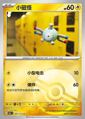 Magnemite Collect 151 P081