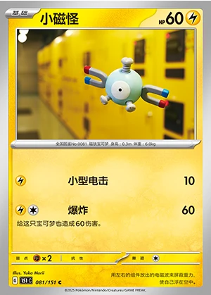Magnemite Collect 151 Pokémon TCG P081