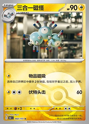 Magneton Collect 151 P082