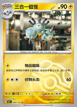 Magneton Collect 151 P082