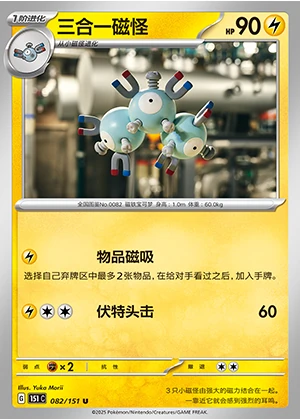Magneton Collect 151 Pokémon TCG P082
