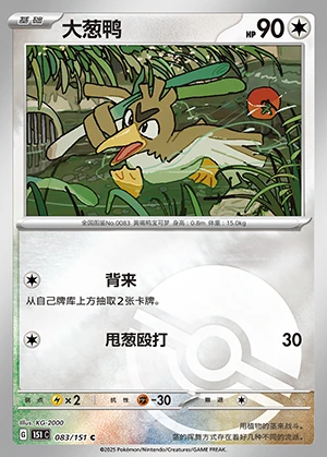 Farfetch’d Collect 151 P083