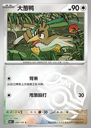 Farfetch’d Collect 151 P083