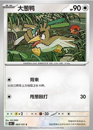 Farfetch’d Collect 151 Pokémon TCG P083