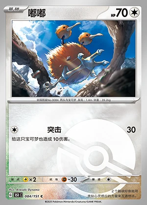 Doduo Collect 151 P084