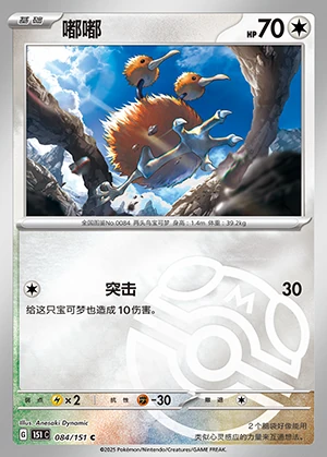 Doduo Collect 151 P084