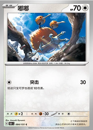 Doduo Collect 151 Pokémon TCG P084
