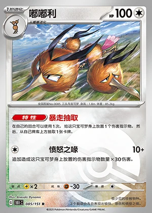 Dodrio Collect 151 P085
