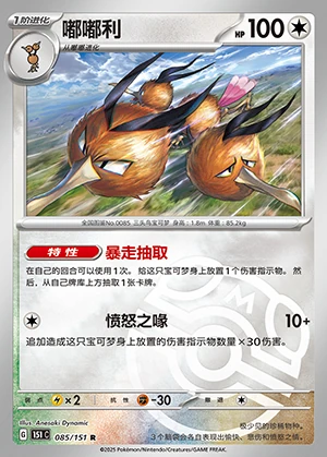 Dodrio Collect 151 P085