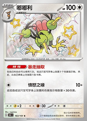 Dodrio Collect 151 P085