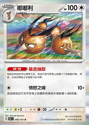 Dodrio Collect 151 Pokémon TCG P085