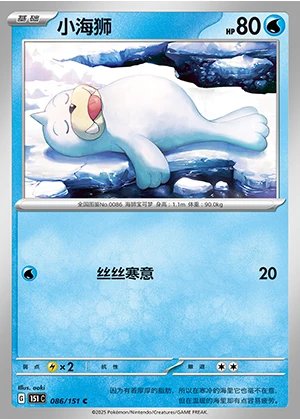 Seel Collect 151 P086