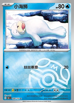 Seel Collect 151 P086
