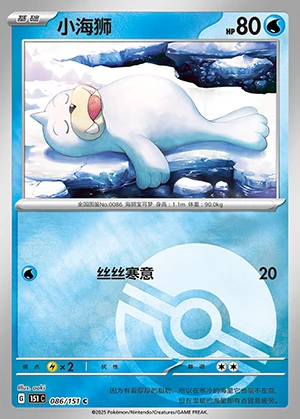 Seel Collect 151 Pokémon TCG P086