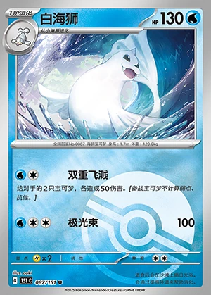 Dewgong Collect 151 P087
