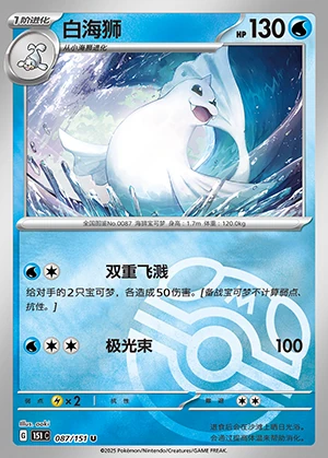 Dewgong Collect 151 P087