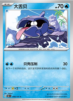 Shellder Collect 151 Pokémon TCG P090