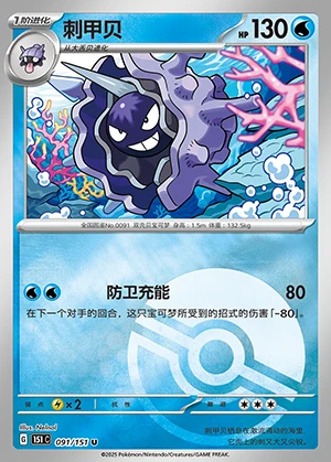 Cloyster Collect 151 P091