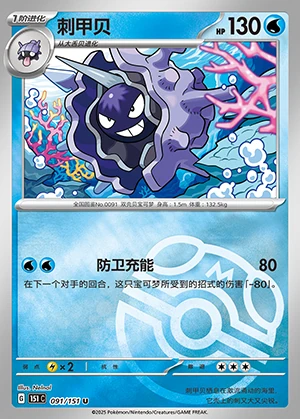 Cloyster Collect 151 P091