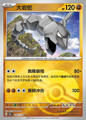 Onix Collect 151 P095