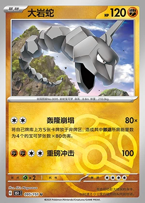 Onix Collect 151 P095