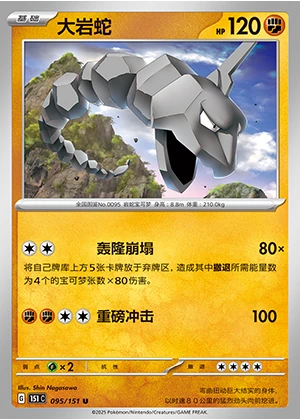 Onix Collect 151 Pokémon TCG P095