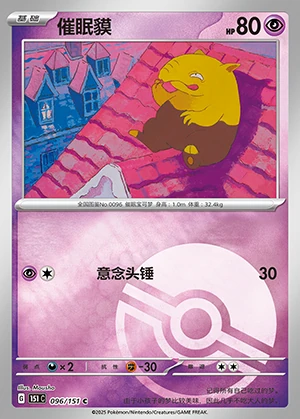 Drowzee Collect 151 P096