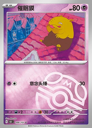 Drowzee Collect 151 P096