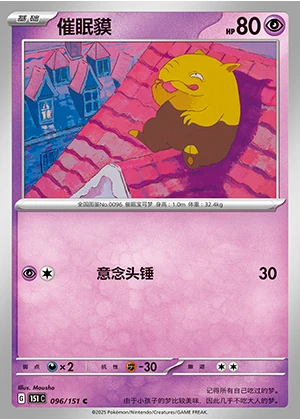 Drowzee Collect 151 Pokémon TCG P096