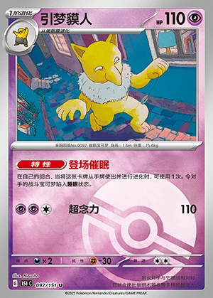 Hypno Collect 151 P097