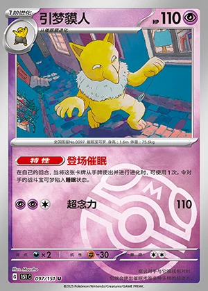 Hypno Collect 151 P097