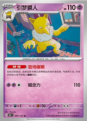 Hypno Collect 151 Pokémon TCG P097