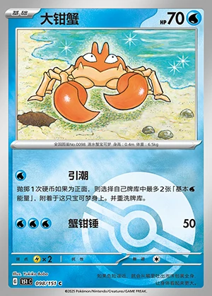 Krabby Collect 151 P098