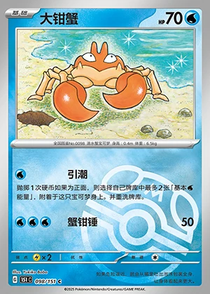 Krabby Collect 151 P098