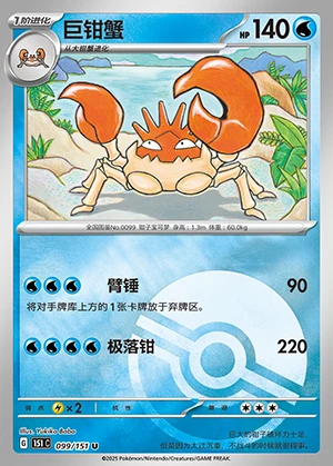 Kingler Collect 151 P099